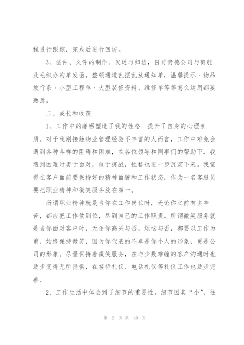 疫情期间银行客服人员工作总结.docx