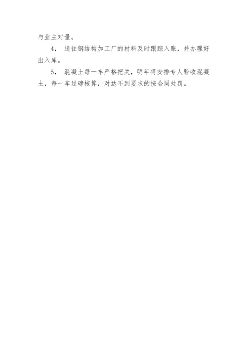 项目部材料员工作总结.docx