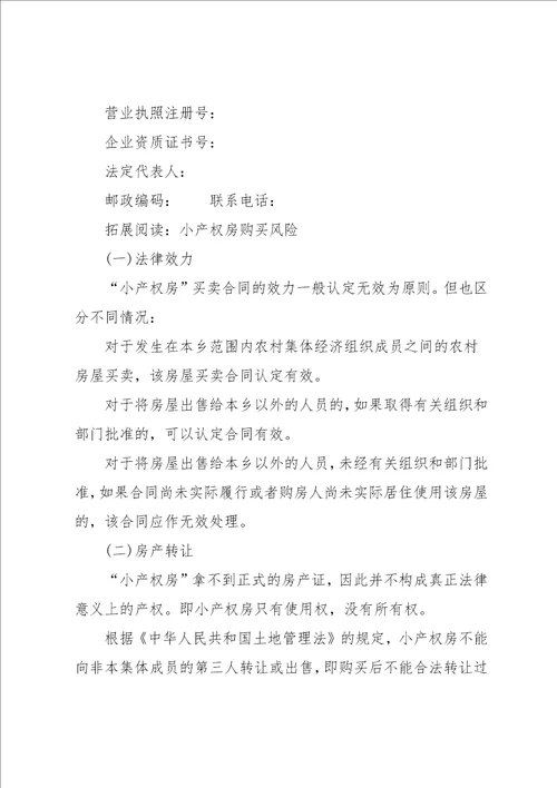 标准小产权房买卖合同