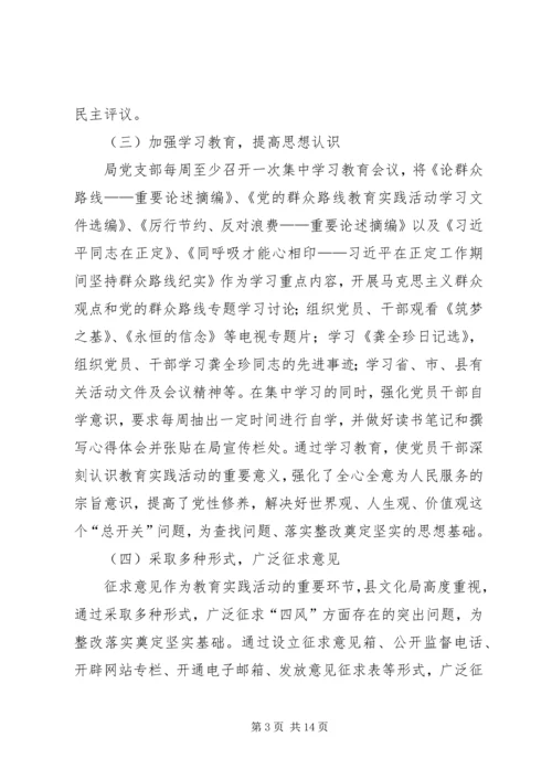 党的群众路线教育实践专题工作报告.docx