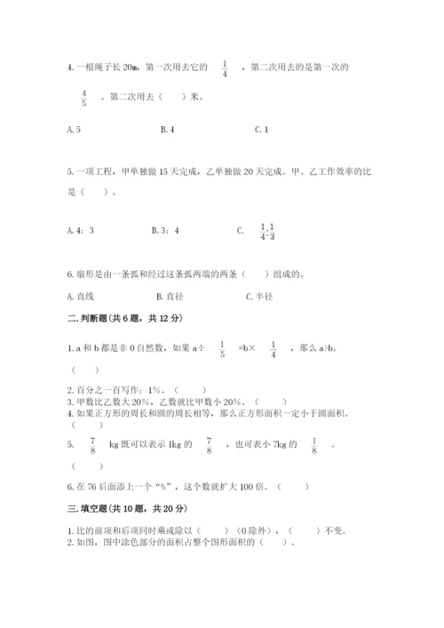 2022六年级上册数学期末测试卷（b卷）word版.docx