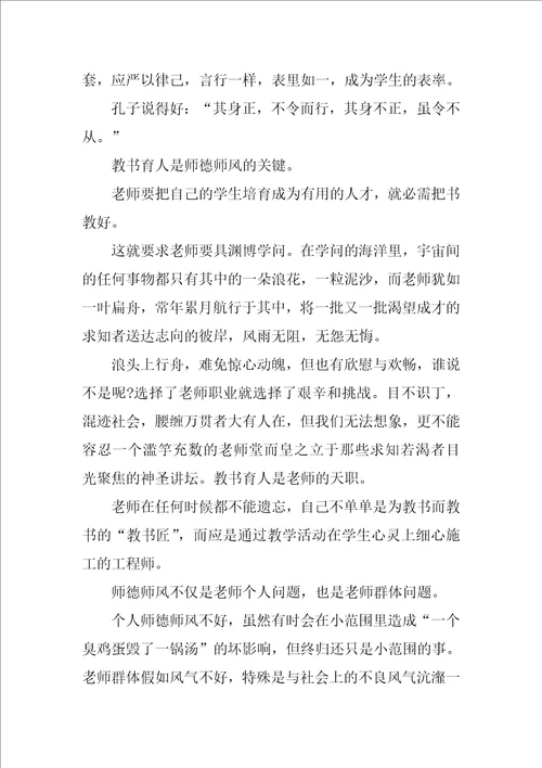 个人师德总结100字两篇