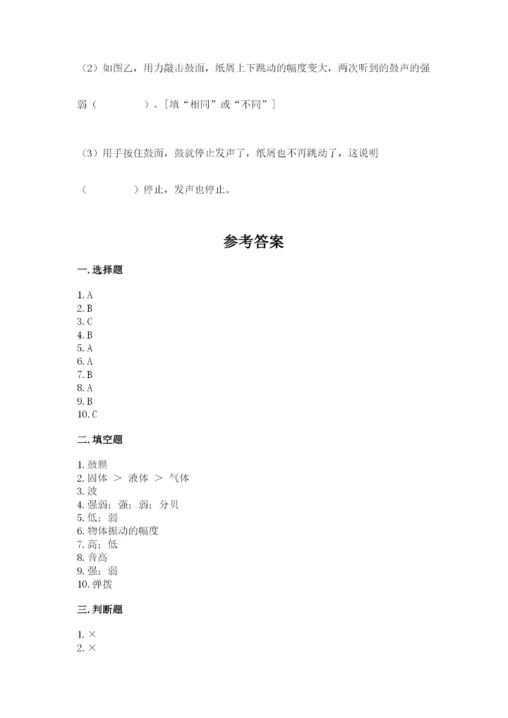 教科版科学四年级上册第一单元声音测试卷汇总.docx