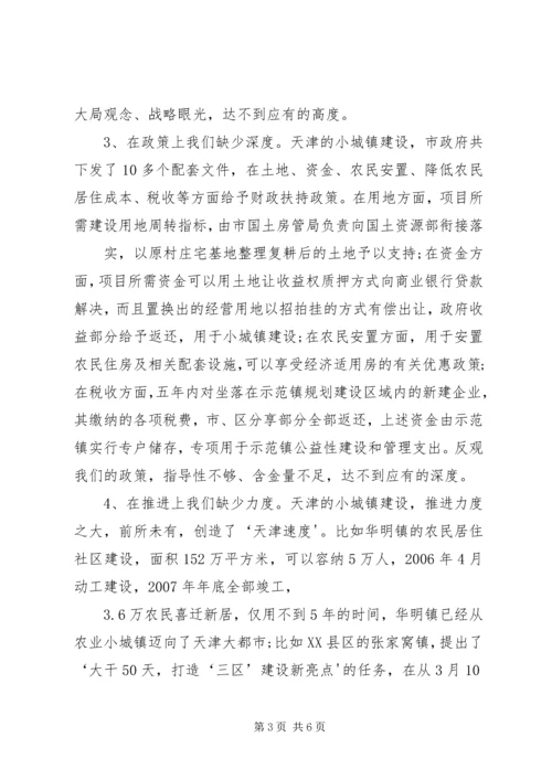 天津滨海XX县区考察报告(精).docx