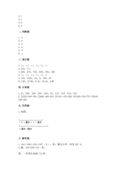 人教版三年级上册数学期中测试卷【满分必刷】.docx