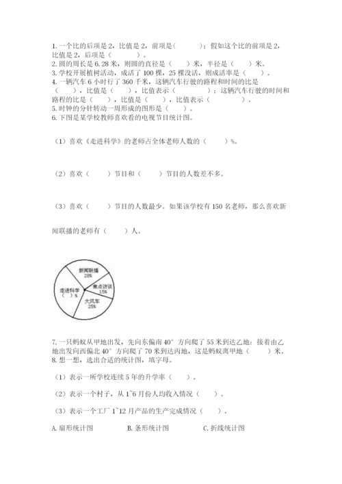 小学数学六年级上册期末卷及参考答案（名师推荐）.docx