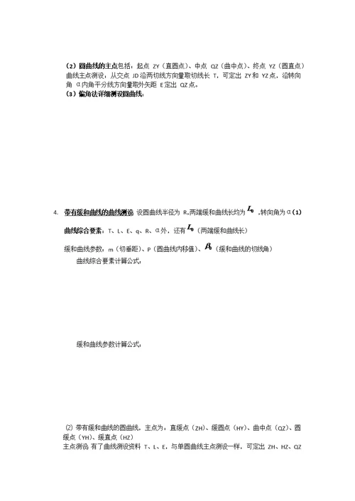 工程测量学河海大学