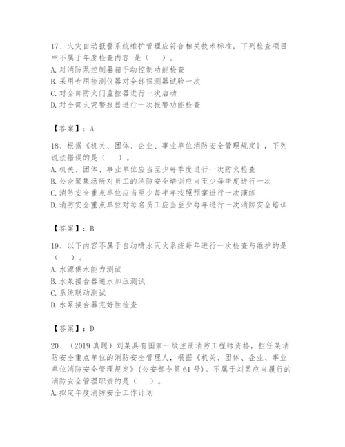 注册消防工程师之消防技术综合能力题库附完整答案（名校卷）.docx