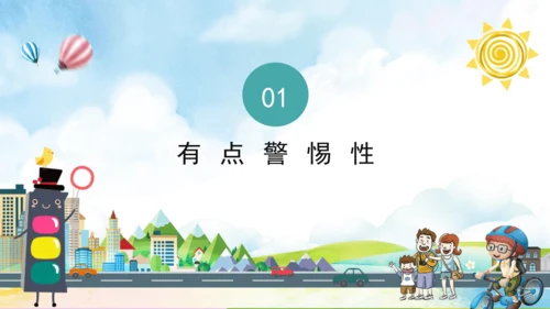 9.心中的“110”  课件（一课时）