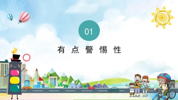 9.心中的“110”  课件（一课时）