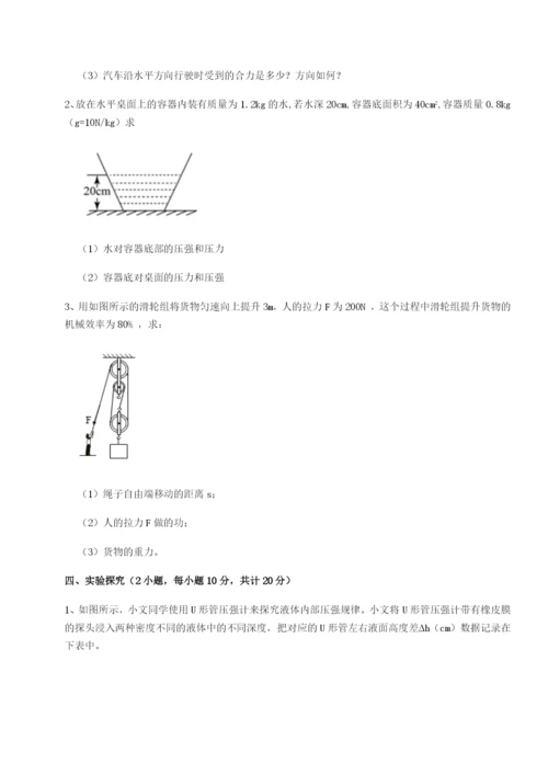 小卷练透四川遂宁二中物理八年级下册期末考试综合测试试题（含解析）.docx