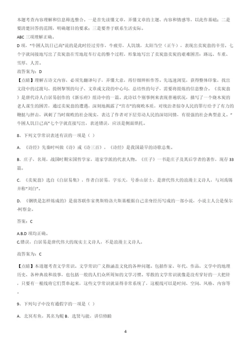 河南省八年级语文下册第六单元必考知识点归纳.docx