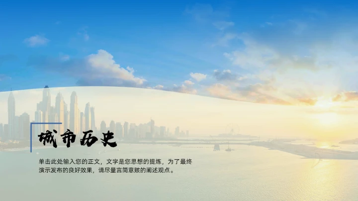 蓝色商务风城市介绍画册PPT模板