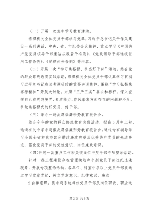 茅箭中学第十六个党风廉政建设宣传教育月活动方案 (3).docx