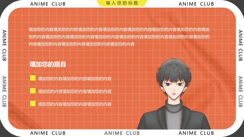 大学社团招新动漫社招新社团纳新通用PPT模版