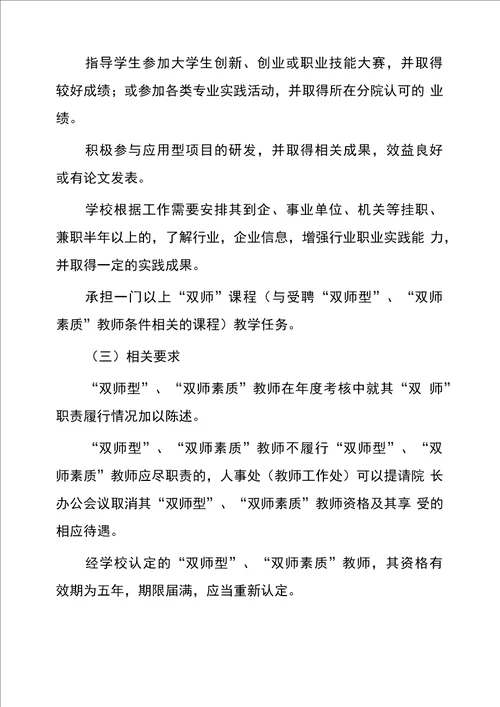 学院“双师型、“双师素质教师认定及管理办法