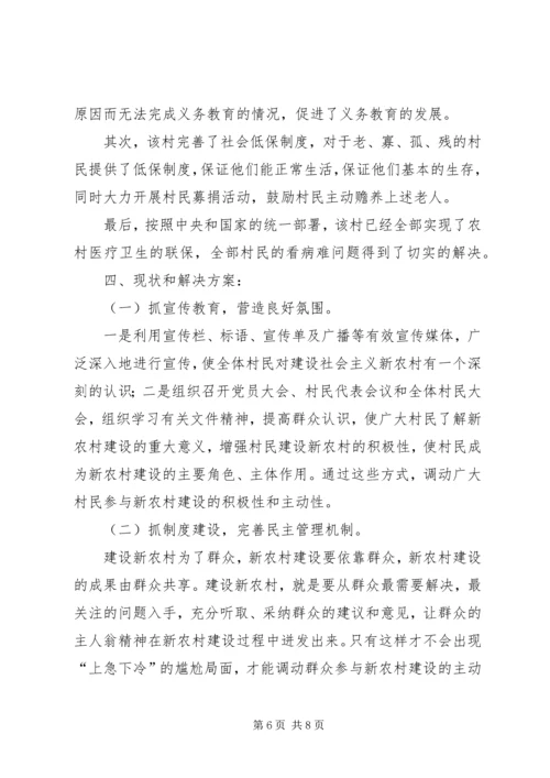 社会主义新农村调研计划 (5).docx