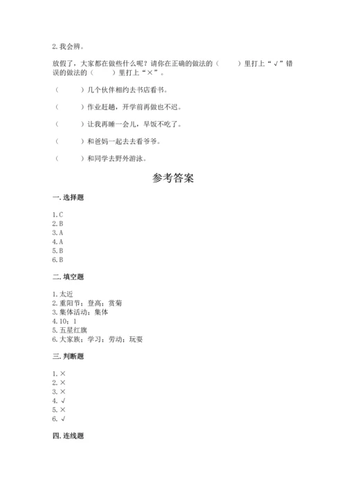 部编版二年级上册道德与法治期中测试卷【真题汇编】.docx