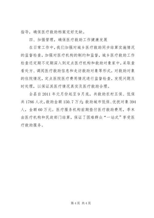 城乡医疗救助情况汇报 (4).docx