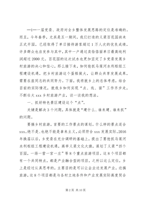 瓦斜乡党课讲稿旅游扶贫 (2).docx