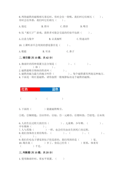 教科版二年级下册科学知识点期末测试卷含答案【巩固】.docx