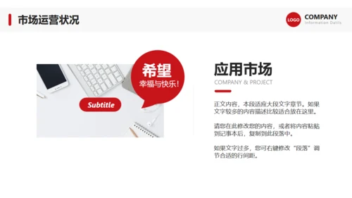 商业计划书红色简约公司企划通用PPT模板