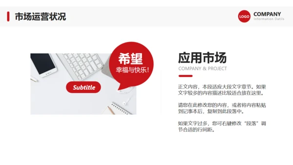 商业计划书红色简约公司企划通用PPT模板