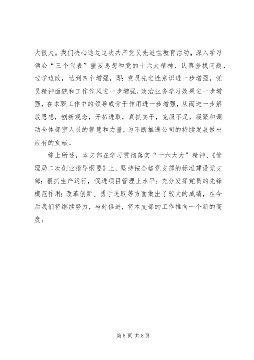 某科室优秀党支部汇报材料 (4).docx