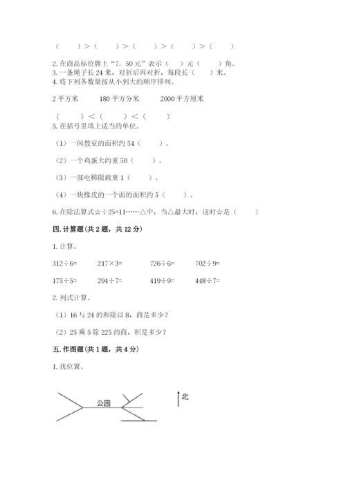 小学数学三年级下册期末测试卷附完整答案（全国通用）.docx