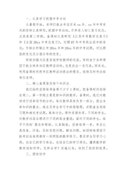 初三数学备课组工作总结_1.docx