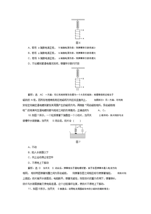 高中物理课时跟踪检测十七用磁感线描述磁场鲁科版选修3 1