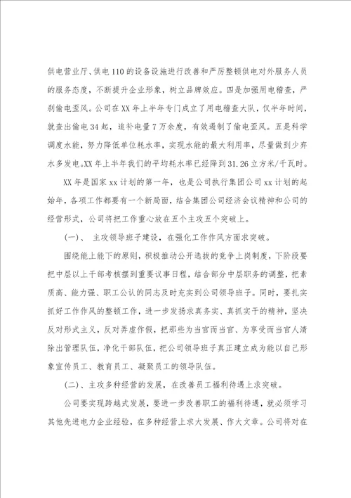 “以人为本供电公司职代会行政工作报告