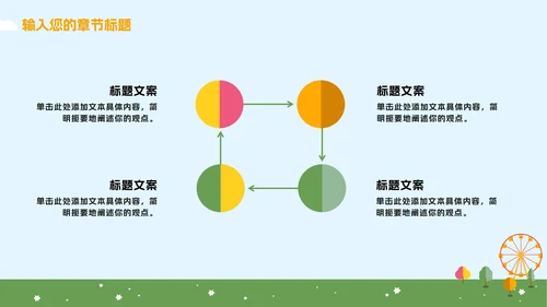 蓝橙卡通游乐园教学PPT模板