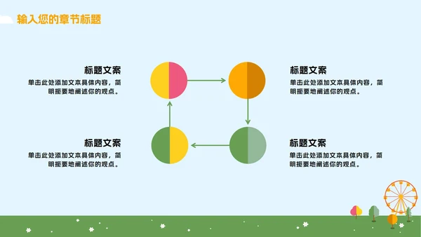 蓝橙卡通游乐园教学PPT模板