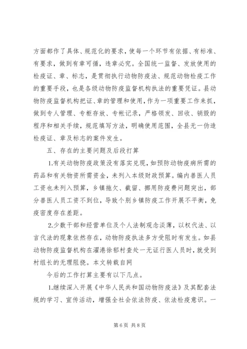 县畜牧局执法情况汇报 (2).docx