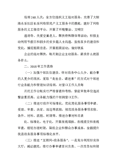政务中心XX年工作总结和2018年工作思路