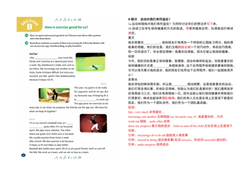 【课堂笔记】Unit 3 Keep Fit 课文翻译与知识点解析讲义-2025春新人教七下