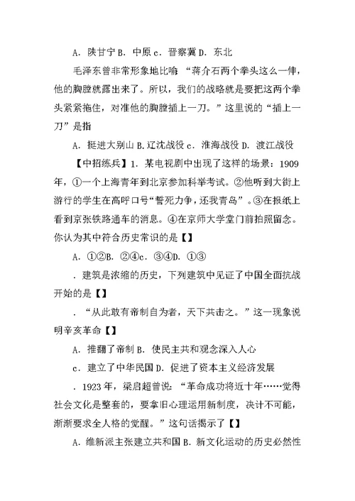 八年级历史上册易错知识点集锦