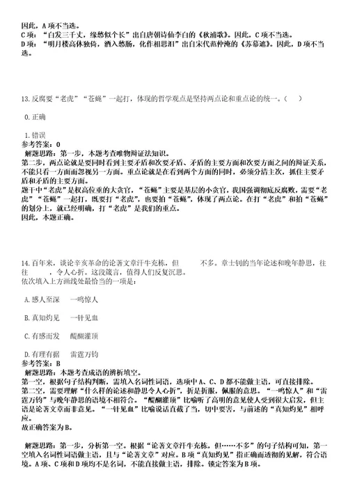 2023年内蒙古呼伦贝尔市委政策研究室所属事业单位引进2人笔试历年难易错点考题含答案带详细解析附后