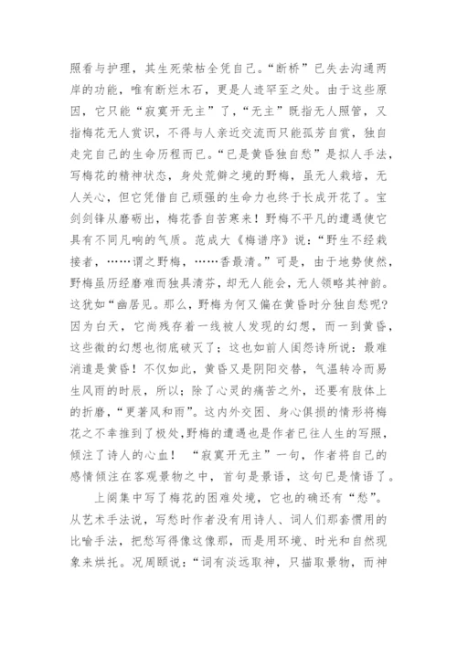 卜算子 咏梅 陆游.docx