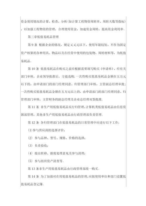 房地产财务管理制度设计之企业存货管理制度.docx