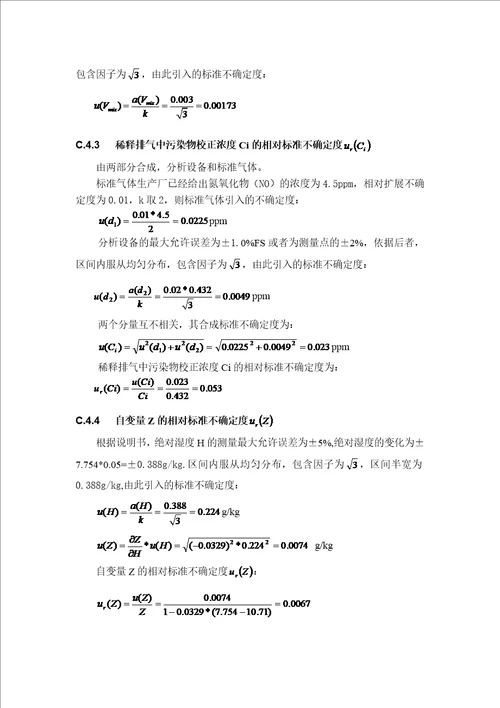 因果关系图举例轻型车常温排放污染物型试验的不确定度