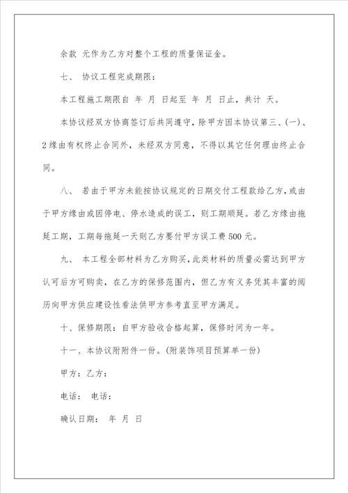 装修合同汇编五篇汇编