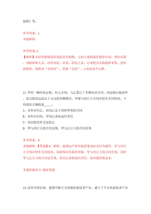 桂林甑皮岩遗址博物馆公开招考1名事业单位编外聘用人员模拟考试练习卷和答案解析4