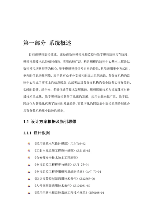 大型监控系统重点技术专题方案.docx