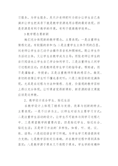教师听课心得体会_8.docx