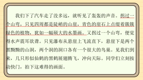 统编版语文三年级上册主题五　祖国山水 阅读与写作指导课件
