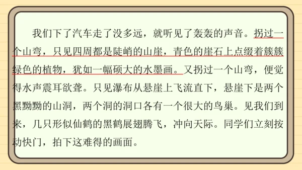 统编版语文三年级上册主题五　祖国山水 阅读与写作指导课件
