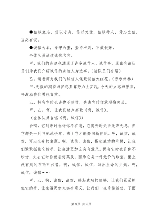 争做诚信小使者.docx