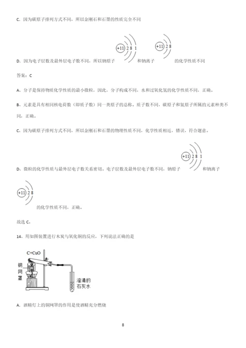 通用版初中化学九年级化学上册第六单元碳和碳的氧化物常考点.docx